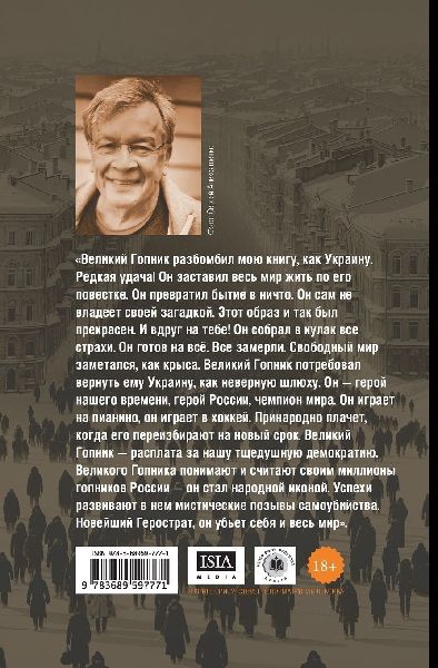 Velikij Gopnik