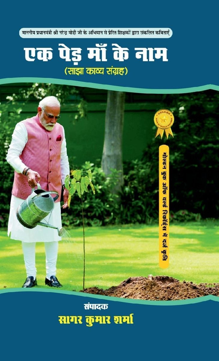 Ek Ped Maa Ke Naam