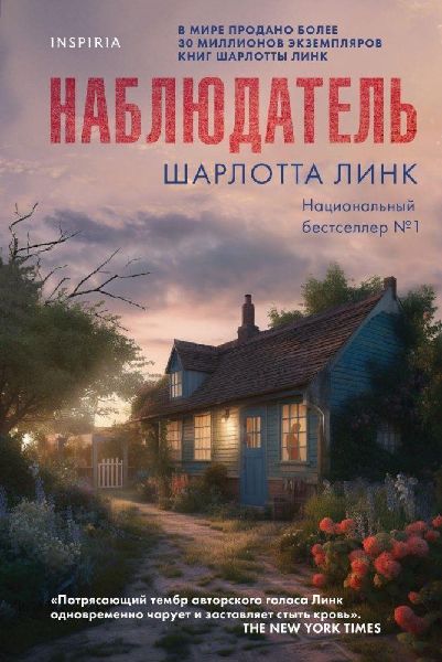 Nabljudatel'