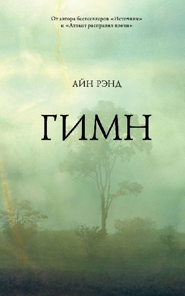 Гимн