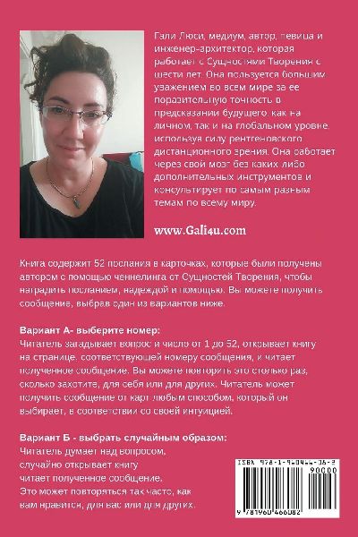 Сообщения из мистических карт