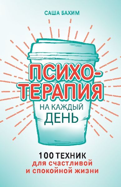 Психо...
