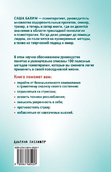 Психотерапия на каждый день