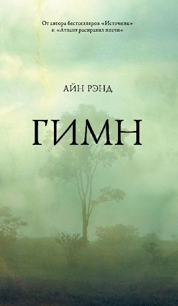 Гимн