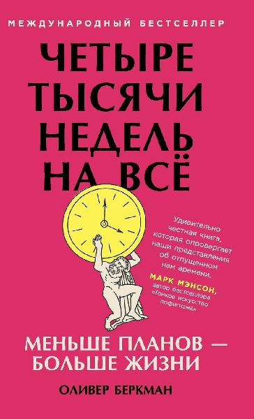 Четыр...