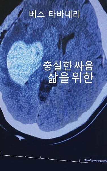 삶을 위한 충...