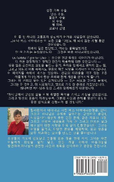 삶을 위한 충실한 싸움