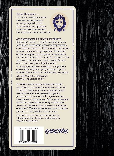 Записки перед казнью (Notes on an Execution)