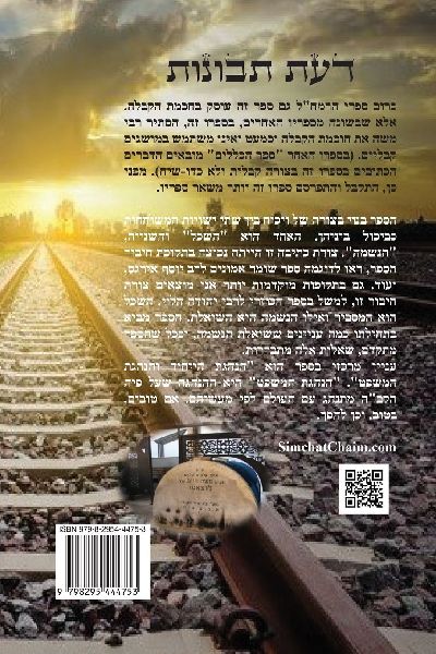 דעת תבונות - לרמח"ל