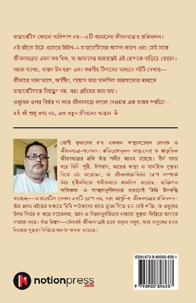 Mishti Naam-er Tikto Rog