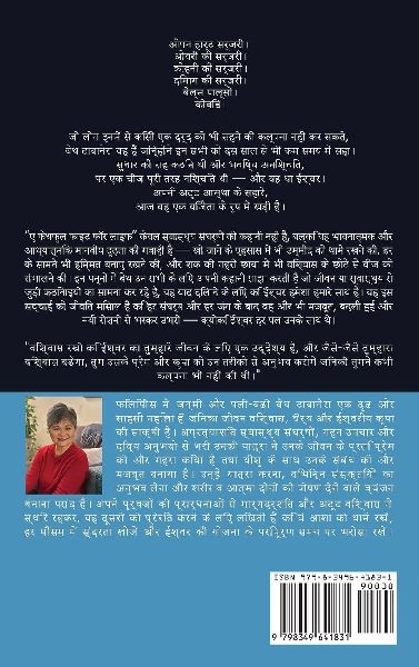 जीवन के लिए एक वफादार लड़ाई