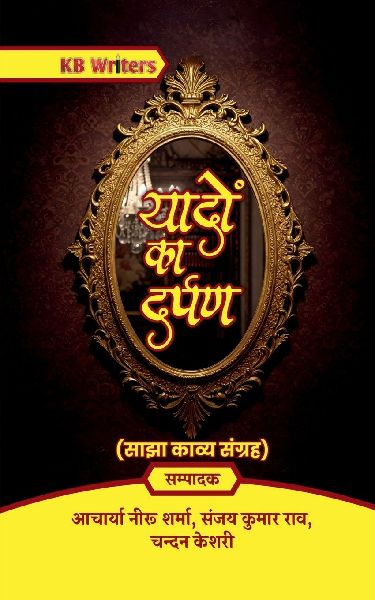 Yaadon Ka Darpan