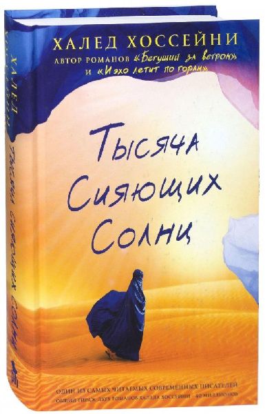 Tysjacha sijajushhih solnc