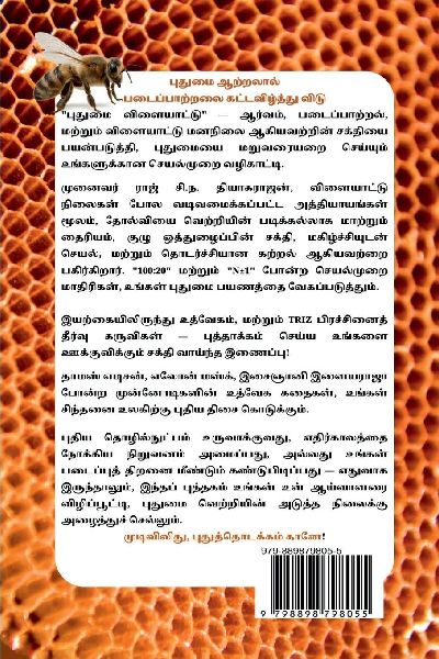 Putumai vilaiyattu