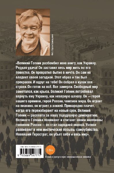 Velikij Gopnik