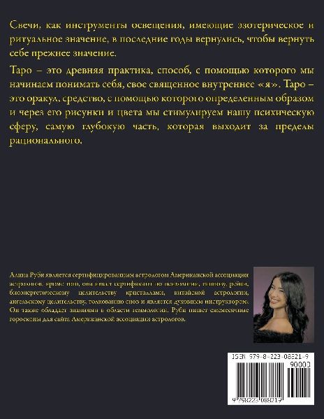 Занятия по чтению Таро и свечей
