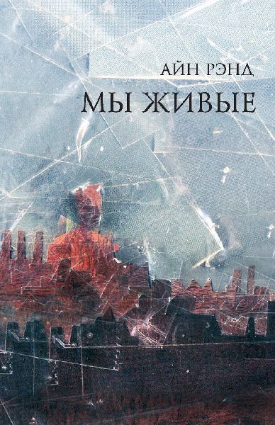 Мы жив&#...