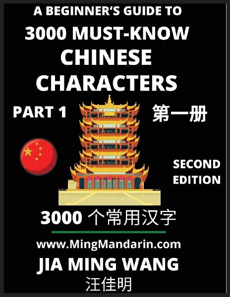 3000 Must-know Chinese Characters (Part 1) -English, Pinyin, S...