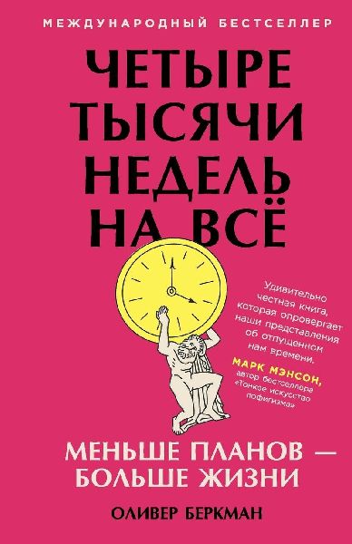 Четыр...