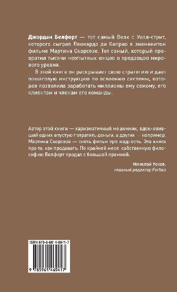 Метод волка с Уолл-стрит