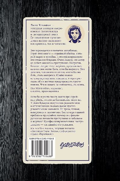 Записки перед казнью (Notes on an Execution)