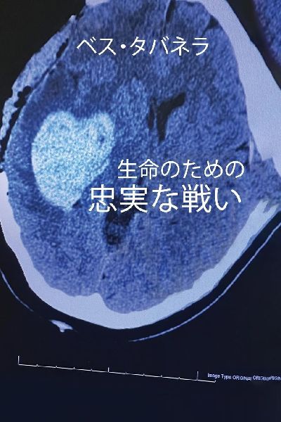 生命のため&a...