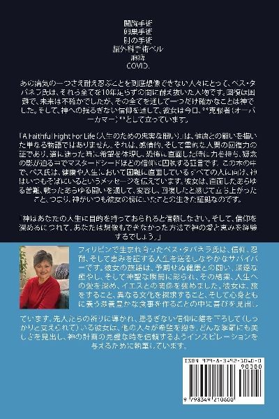 生命のための忠実な戦い