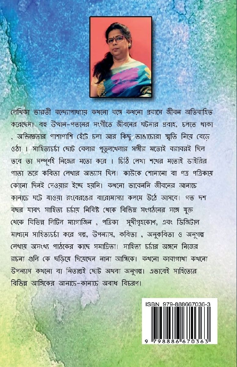 Jhora Patar Sabda / ঝরা পাতার শব্দ
