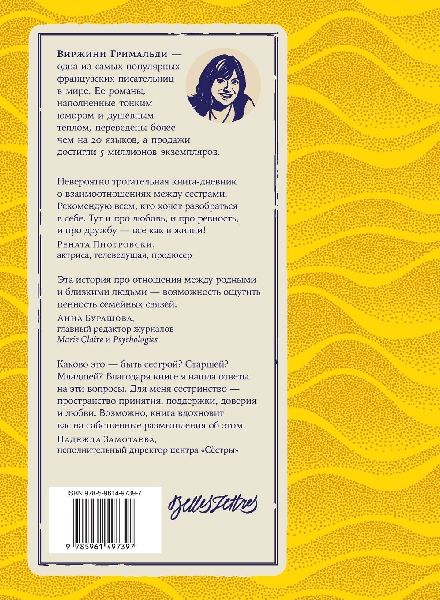 Океан на двоих (Une belle vie)