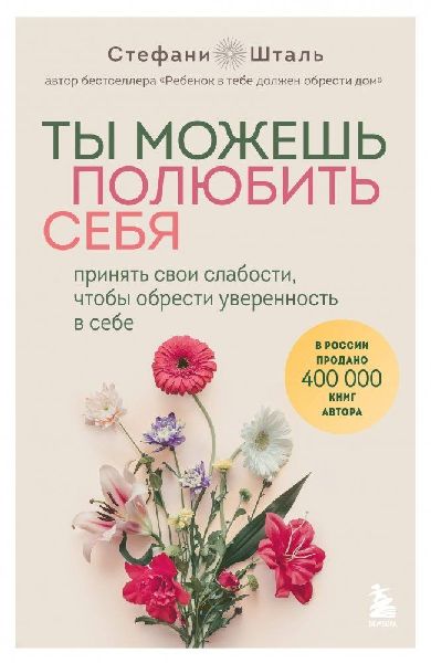 Ty mozhesh' poljubit' sebja. Prinjat' svoi slab...