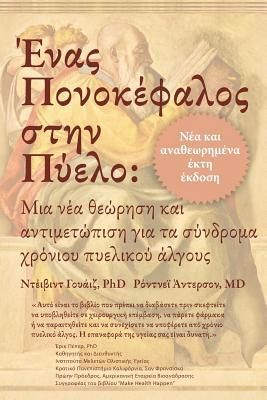 Ένας Πο&...