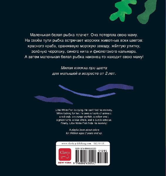 Little White Fish / Маленькая белая рыбка