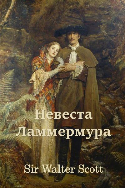 Невес...