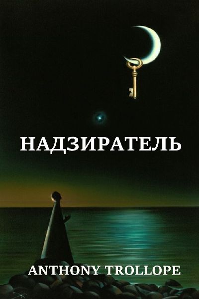 Надзи...
