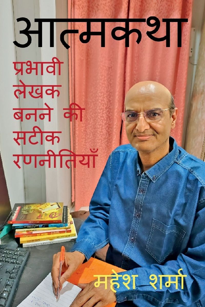 Aatmakatha