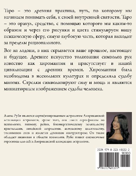 Таро и Занятия по чтению с руки