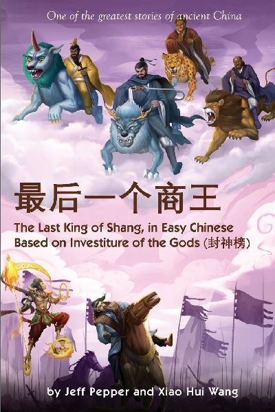 The Last King of Shang In Easy Chinese