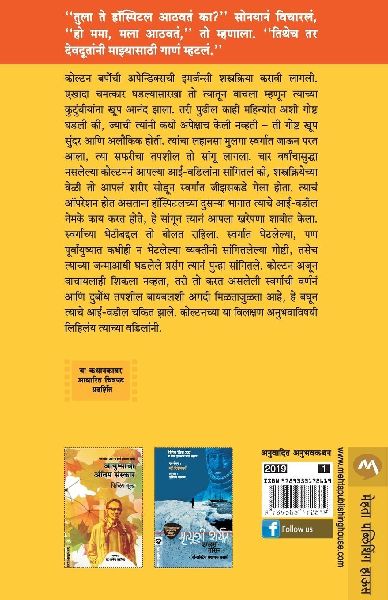 Swargacha Sakshatkar