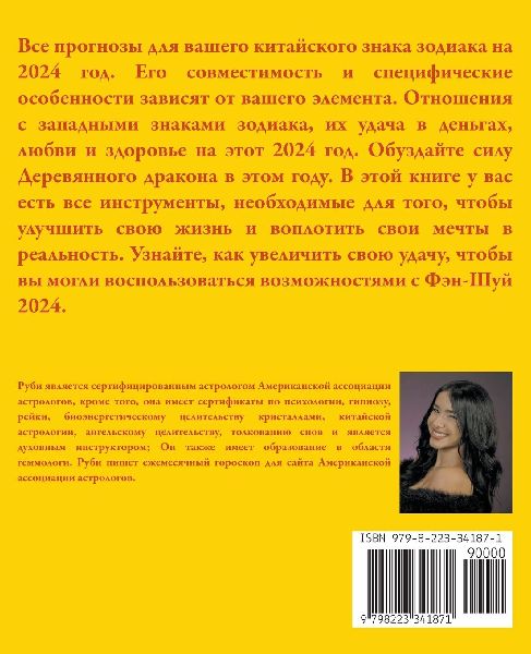 Тигр Китайский Гороскоп 2024