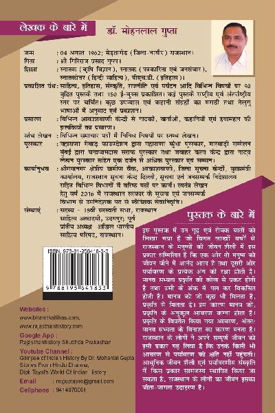 राजस्थान की पर्यावरणीय संस्कृति