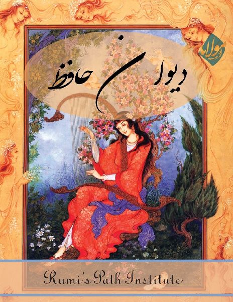 The Divān of Hafez