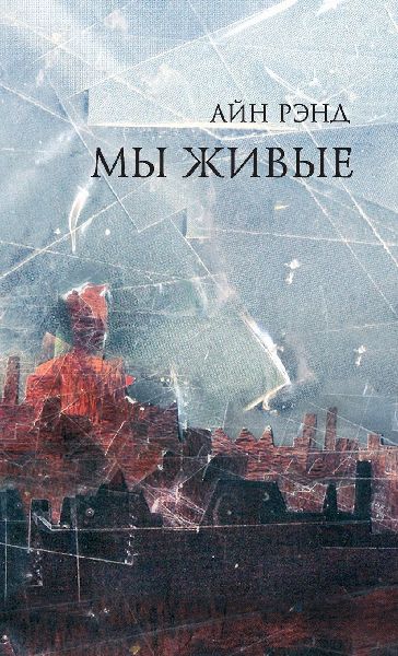 Мы жив&#...