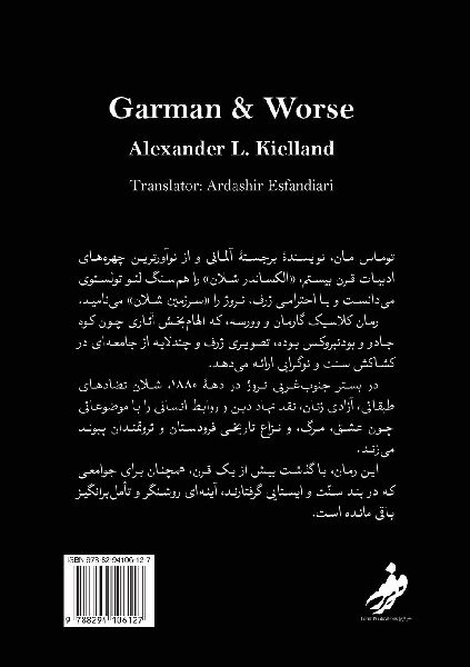 گارمان و وورسه, Garman & Worse
