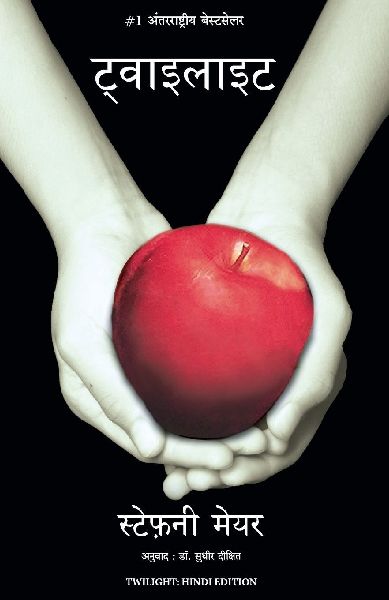Twilight (Hindi)