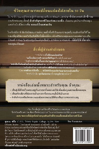 เรื่องจริงของคุณ คู่มือ 50 วัน สู่ชีวิตใหũ