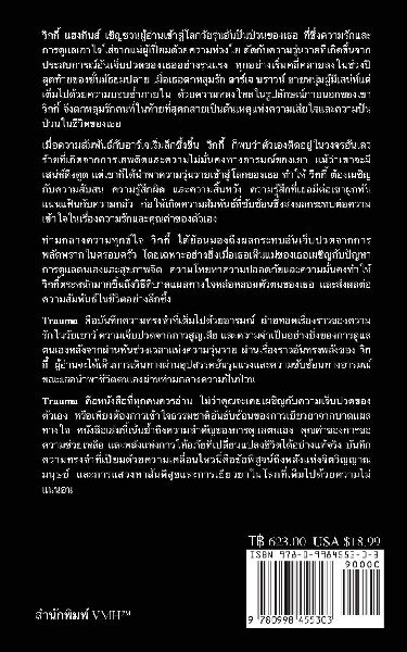 บาดแผลทางจิตใจ
