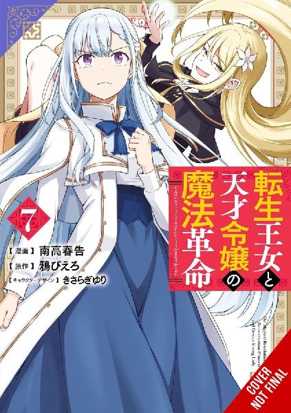 The Magical Revolution of the Reincarnated Princess and the Ge...
