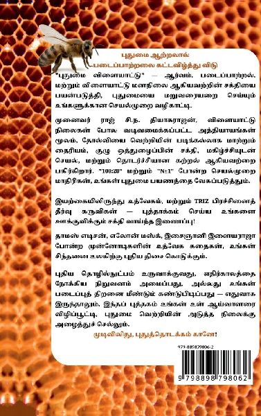 Putumai vilaiyattu