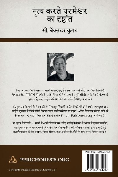 नृृत्य करतेे परमेेश्वर का दृष्टांं ते