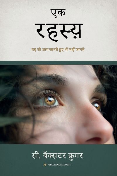 एक रहस&#...